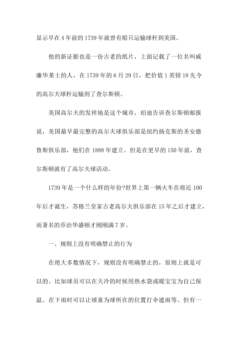 高尔夫的起源以及规则_第2页
