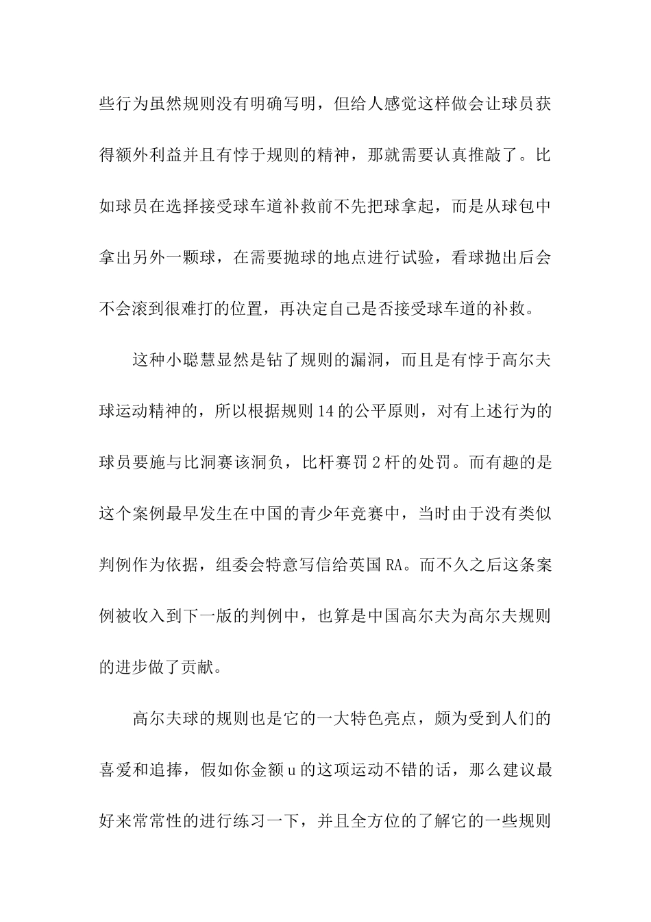 高尔夫的起源以及规则_第3页