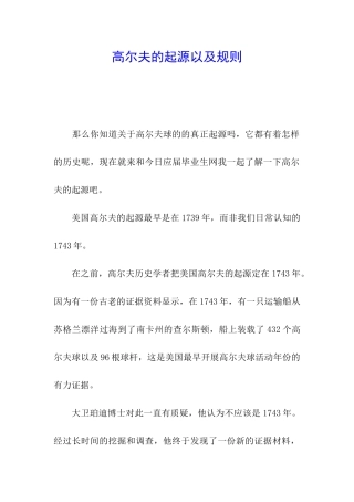 高尔夫的起源以及规则