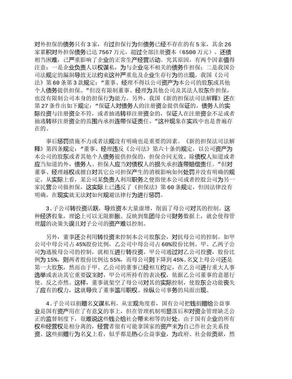 【2022精编】【精品文档-管理学】企业集团控制子公司投资行为的理性思考_财_第2页