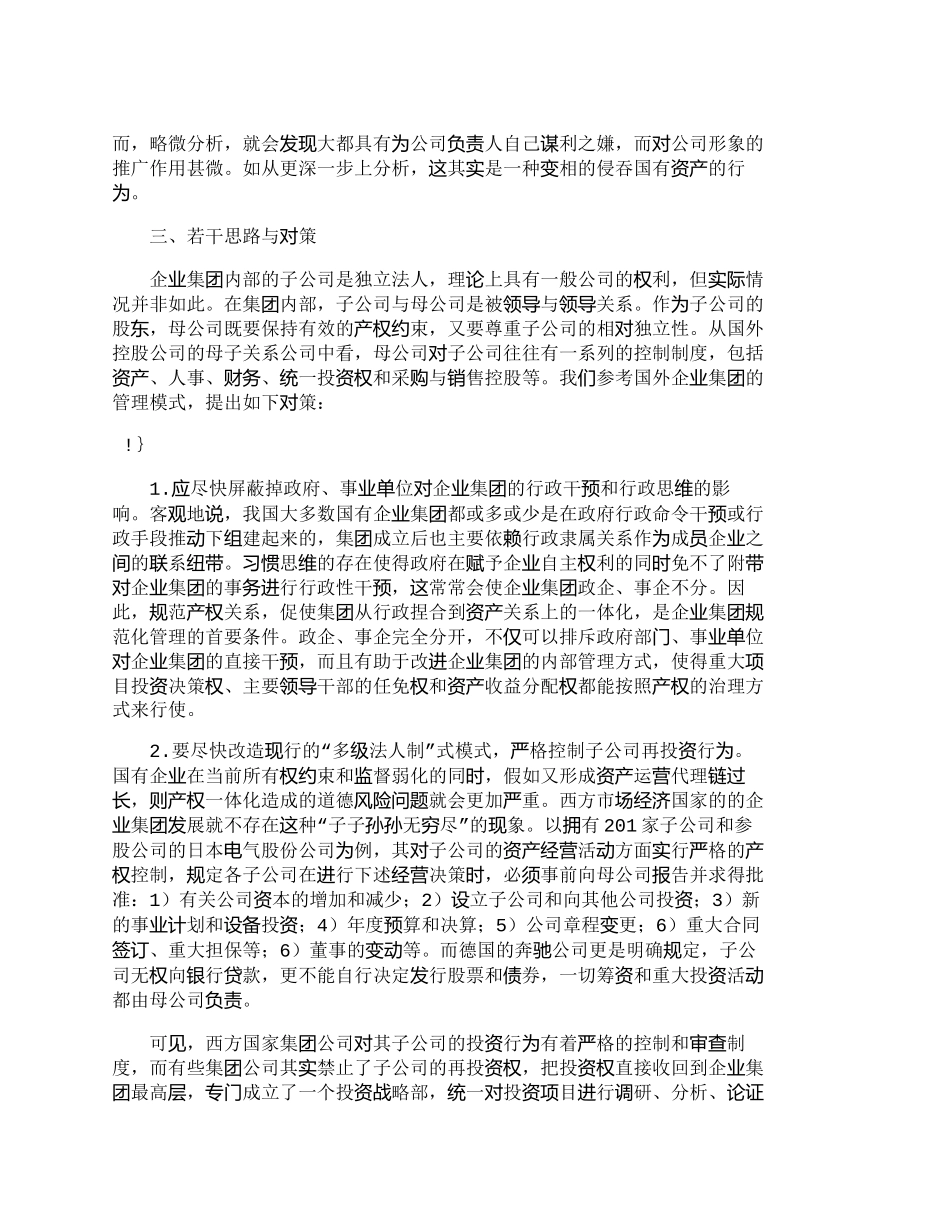 【2022精编】【精品文档-管理学】企业集团控制子公司投资行为的理性思考_财_第3页