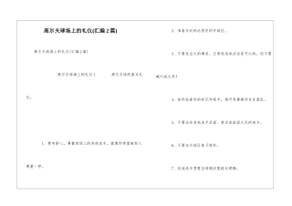 高尔夫球场上的礼仪