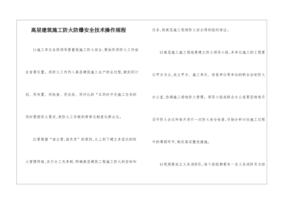 高层建筑施工防火防爆安全技术操作规程_第1页