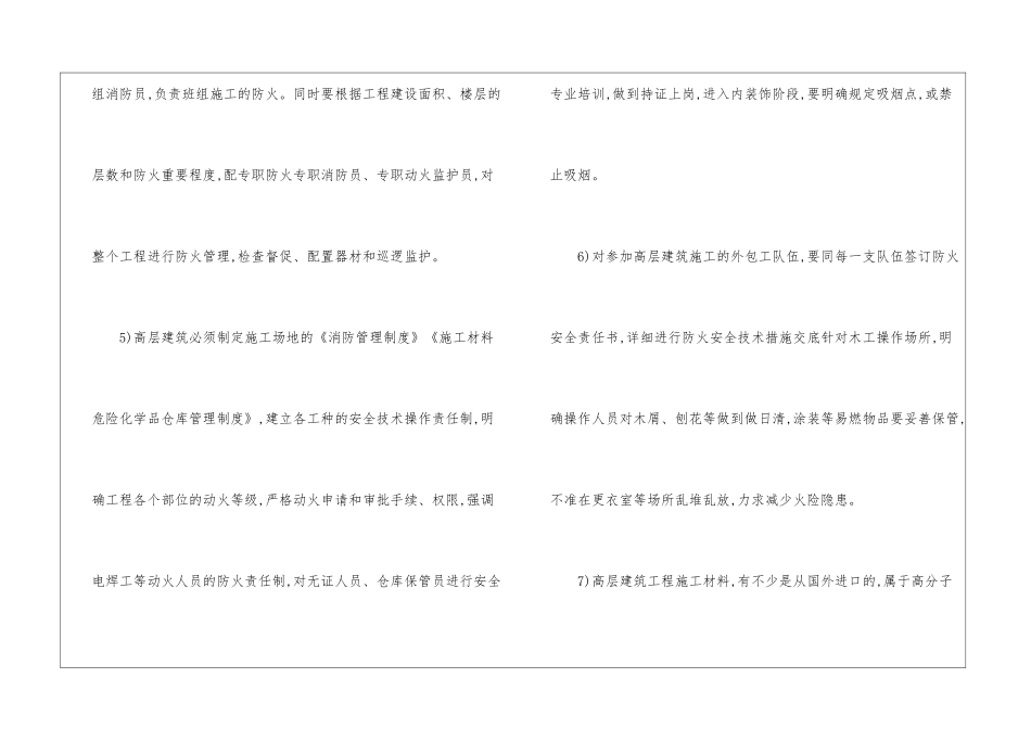 高层建筑施工防火防爆安全技术操作规程_第2页