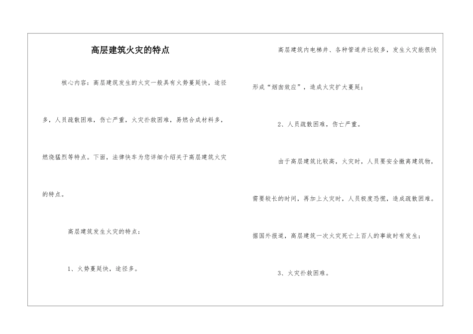 高层建筑火灾的特点_第1页
