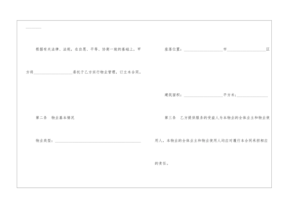 高层住宅物业管理合同范本3篇_第2页