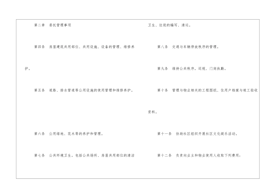 高层住宅物业管理合同范本3篇_第3页