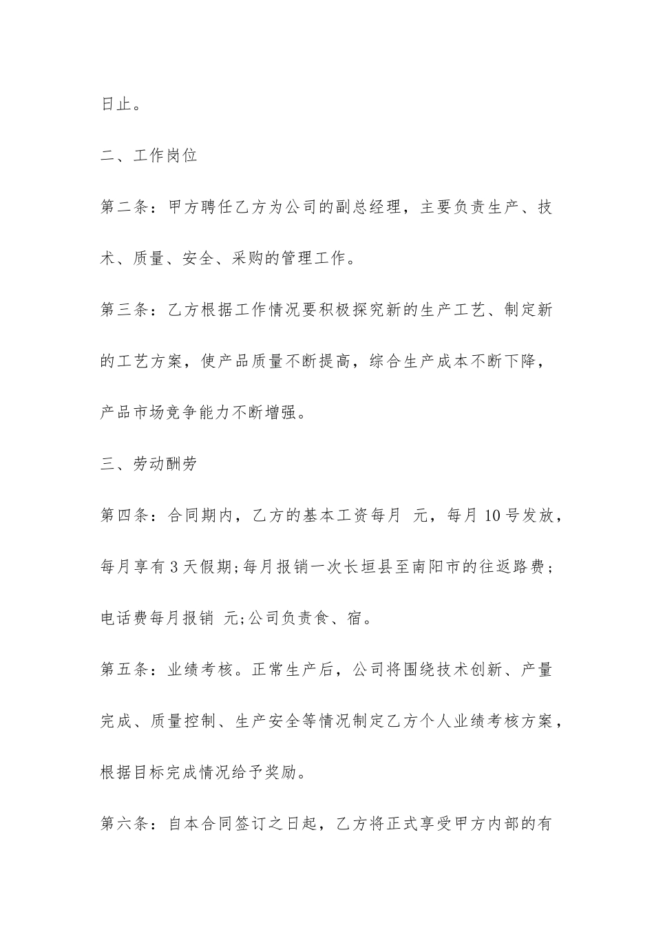 高层劳动合同模版-_第2页