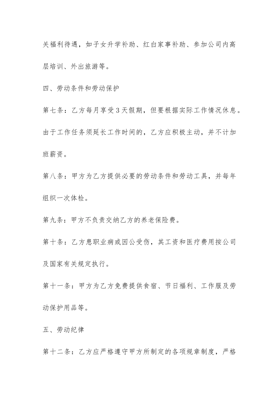 高层劳动合同模版-_第3页