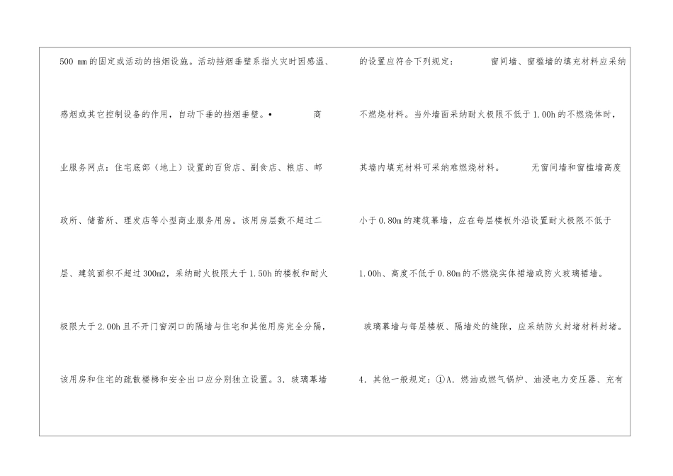 高层建筑防火建设基本知识_第3页