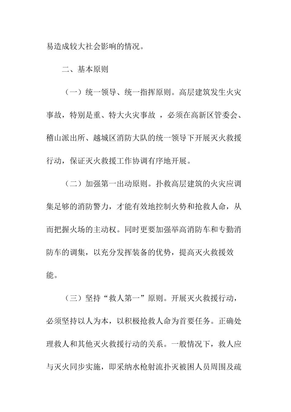 高层小区消防应急预案_第2页