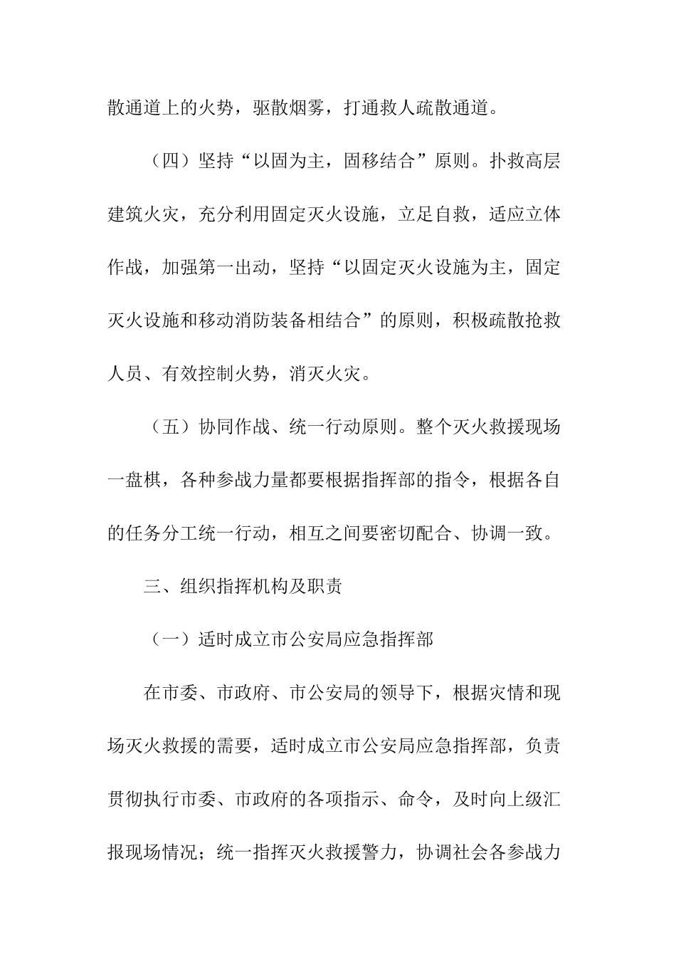 高层小区消防应急预案_第3页