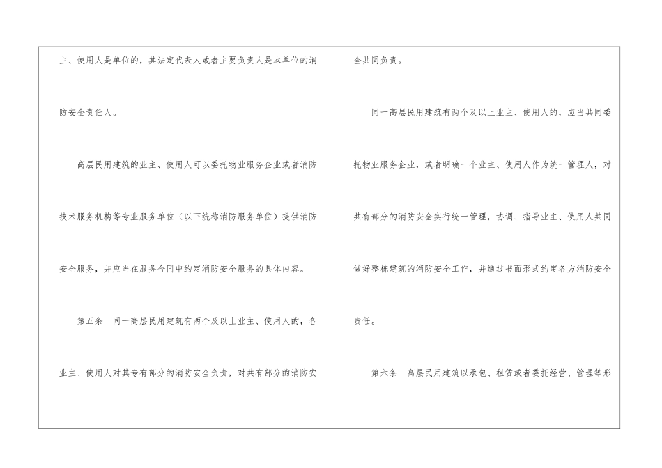 高层民用建筑消防安全管理规定_第3页