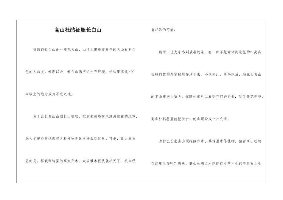 高山杜鹃征服长白山_第1页