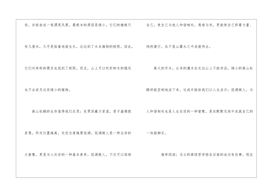 高山杜鹃征服长白山_第2页