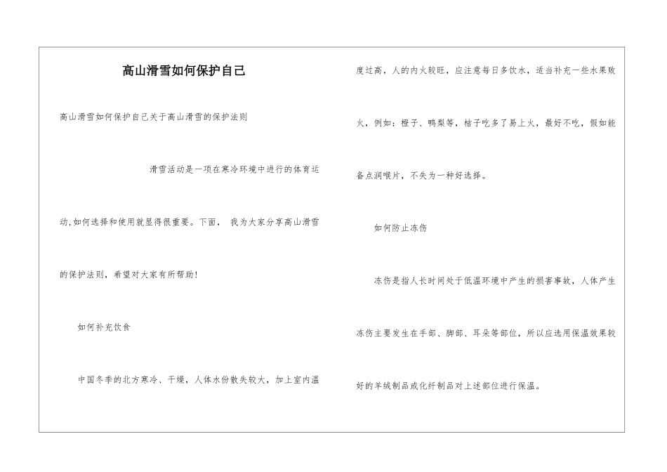 高山滑雪如何保护自己_第1页