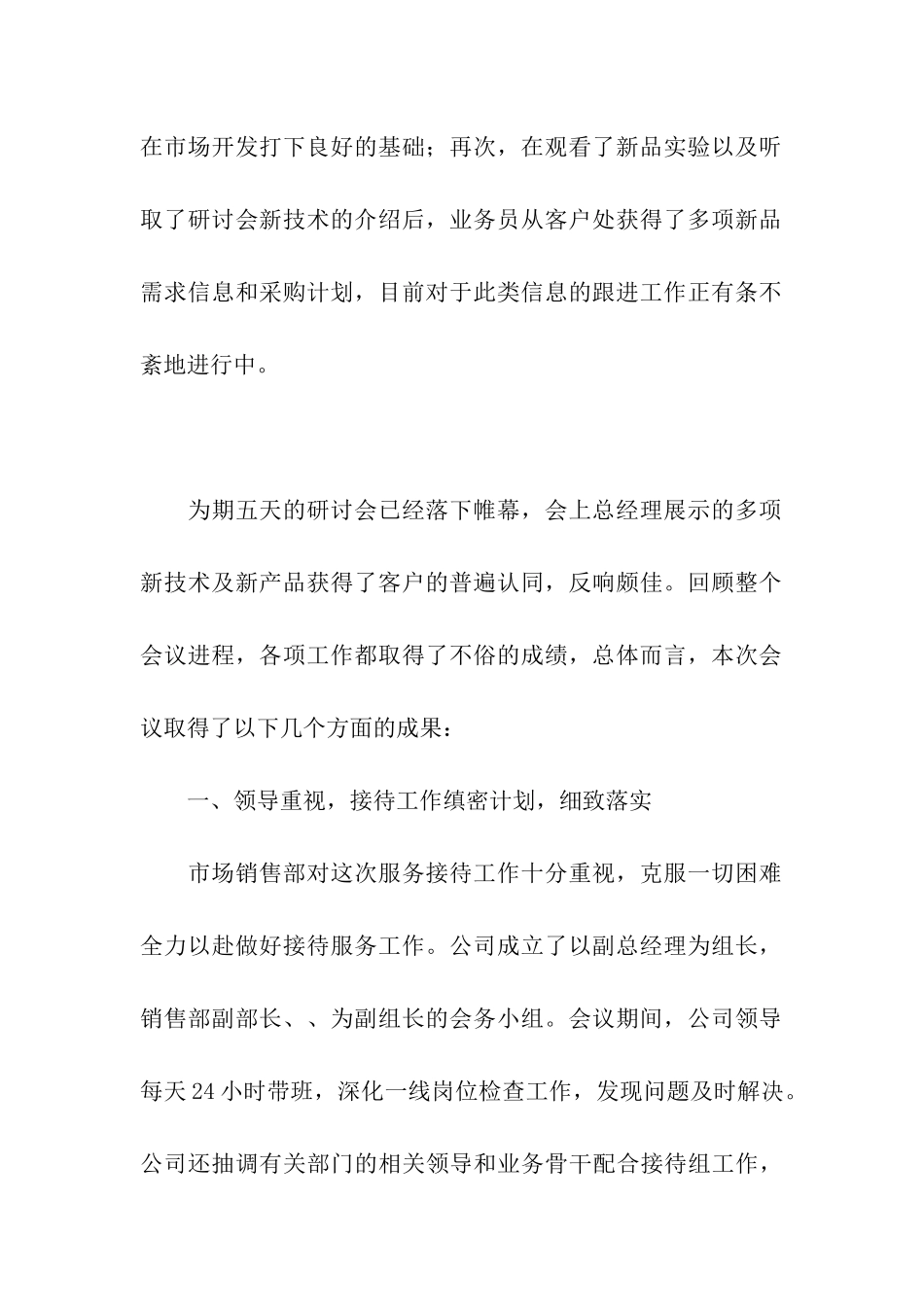 高层研讨会议的总结范文_第2页