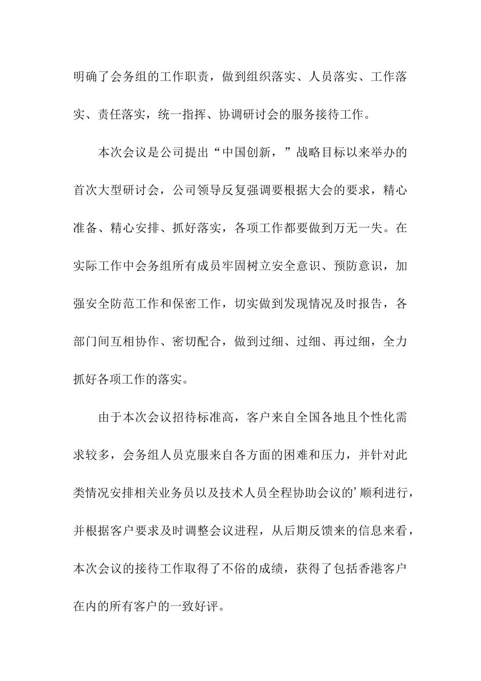 高层研讨会议的总结范文_第3页