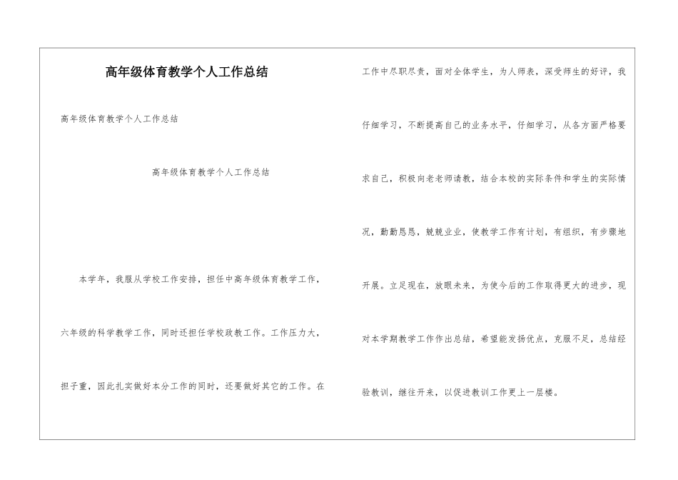 高年级体育教学个人工作总结_第1页