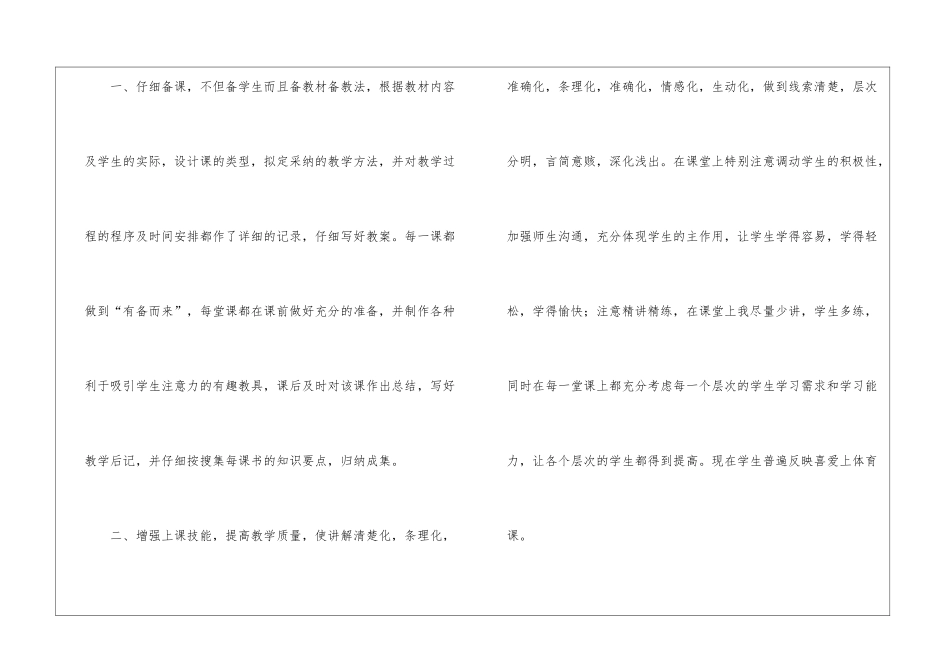 高年级体育教学个人工作总结_第2页