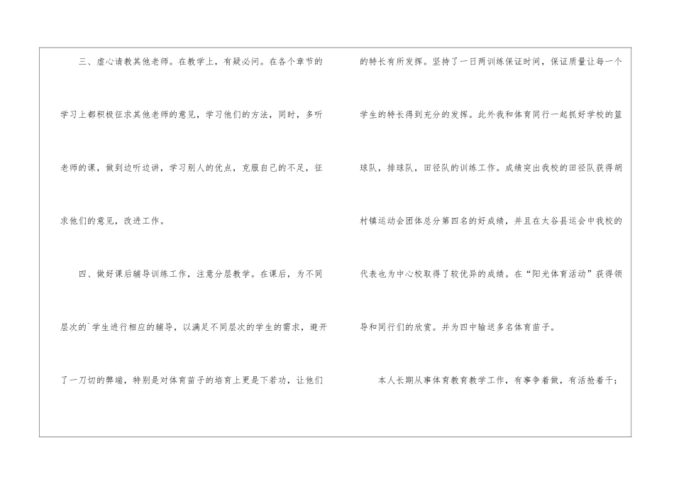 高年级体育教学个人工作总结_第3页