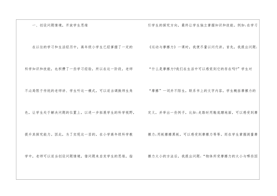 高年级小学科学智慧课堂探讨_第2页