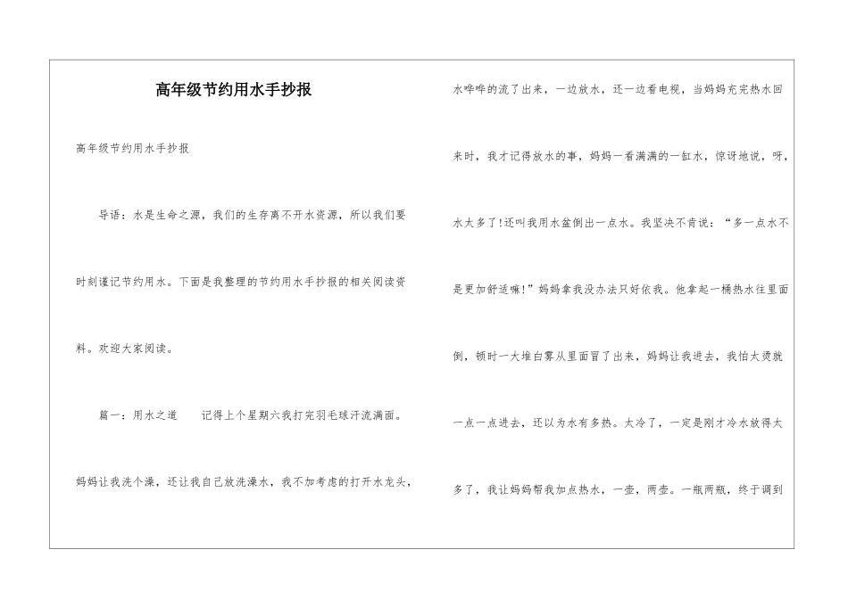高年级节约用水手抄报_第1页