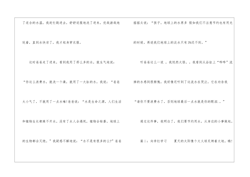 高年级节约用水手抄报_第2页