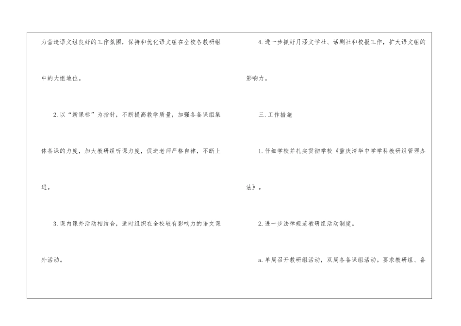 高年级语文教研组工作计划_第2页