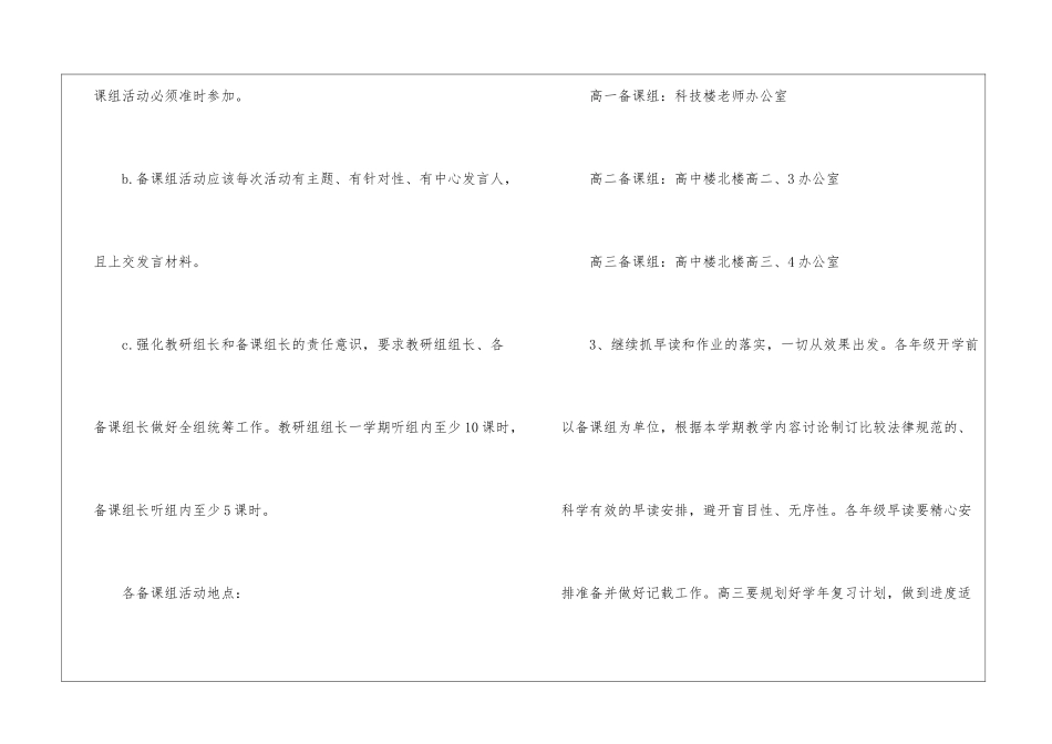 高年级语文教研组工作计划_第3页