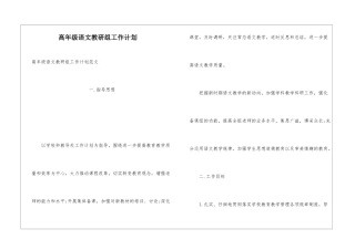 高年级语文教研组工作计划