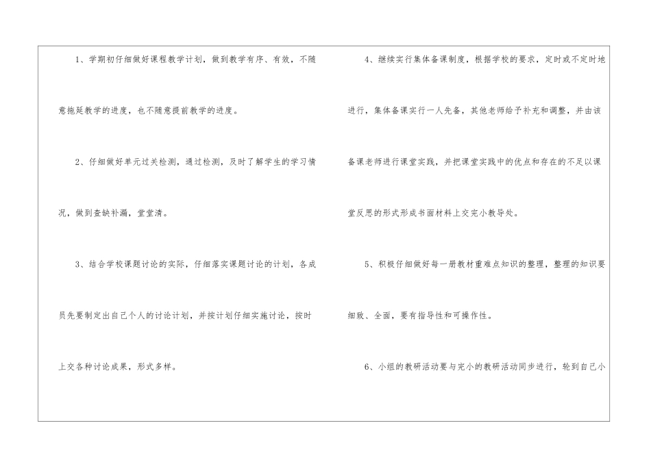 高年级语文组教研工作计划_第2页