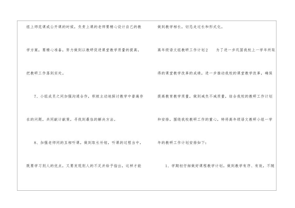 高年级语文组教研工作计划_第3页