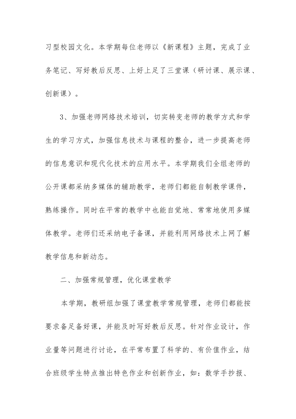 高年级数学教研组工作总结(汇编3篇)_第2页