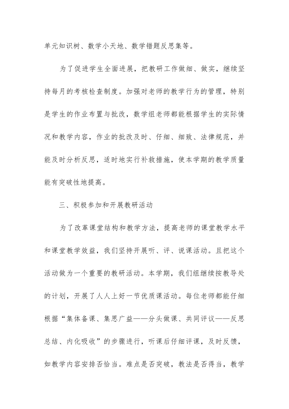 高年级数学教研组工作总结(汇编3篇)_第3页