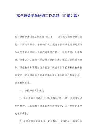 高年级数学教研组工作总结(汇编3篇)