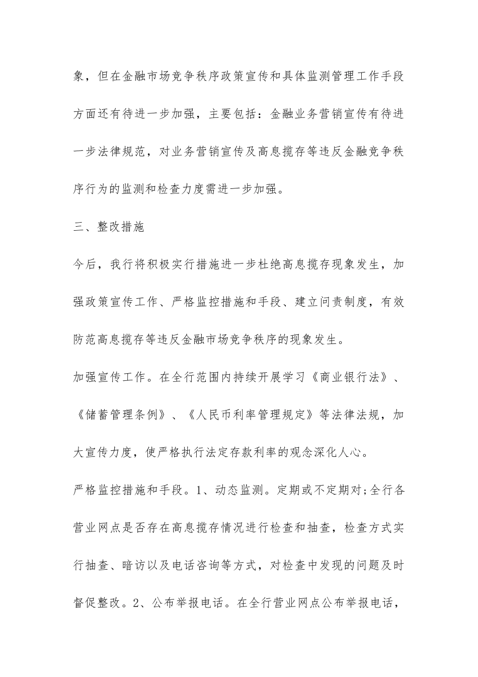 高息揽存自查的工作报告-_第3页