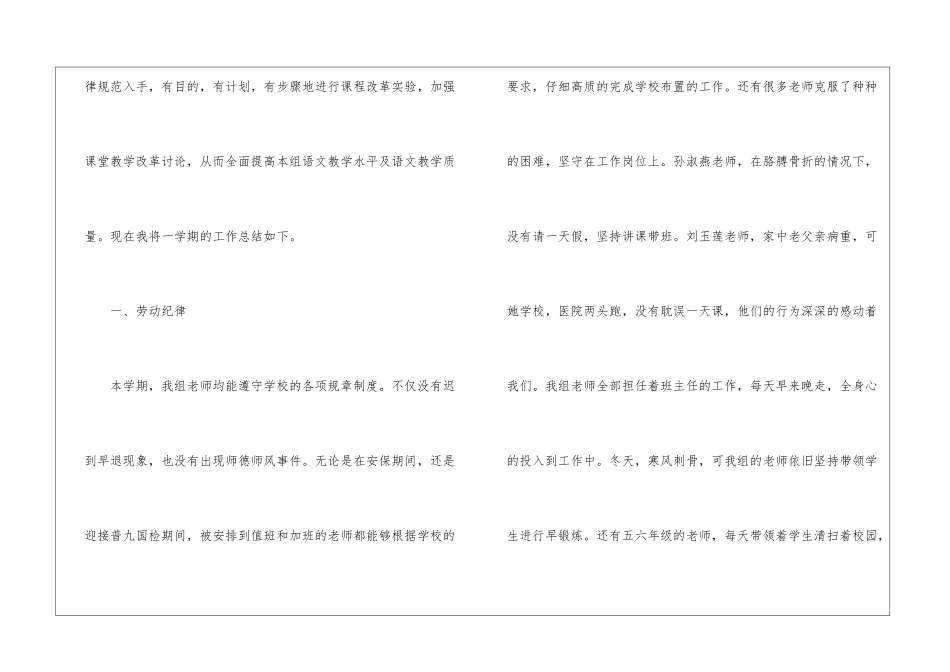 高年级语文研究组学期工作报告_第2页