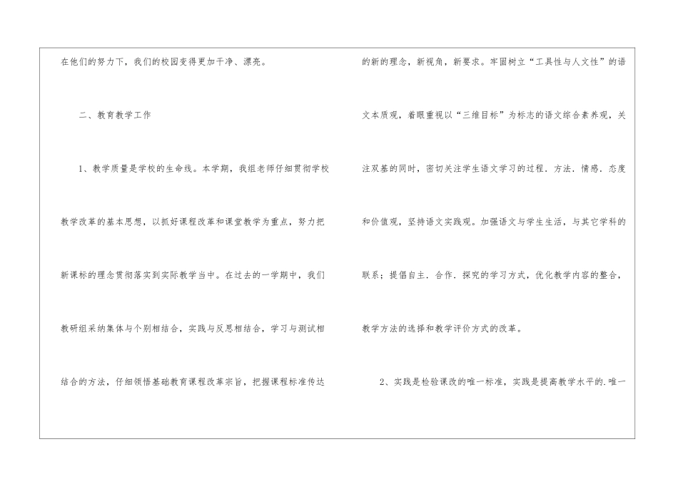 高年级语文研究组学期工作报告_第3页