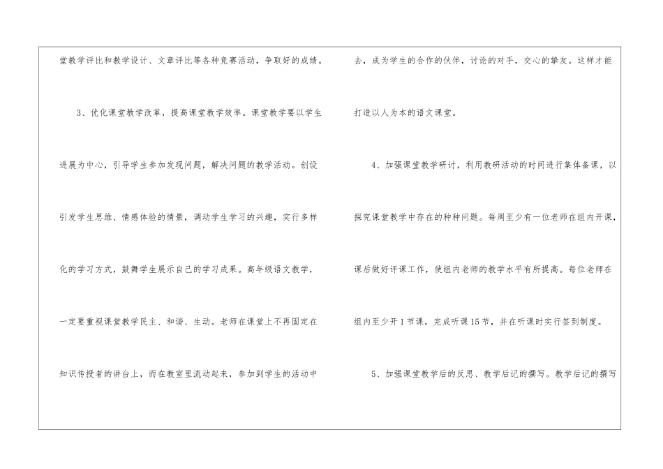 高年级语文教研计划_第2页