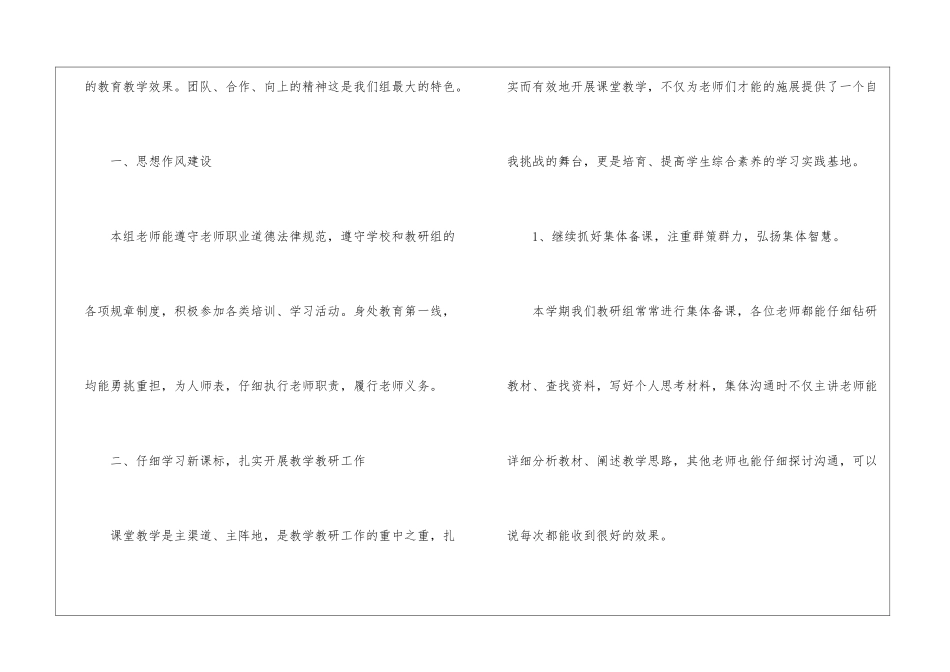 高年级数学教研组工作总结_第2页