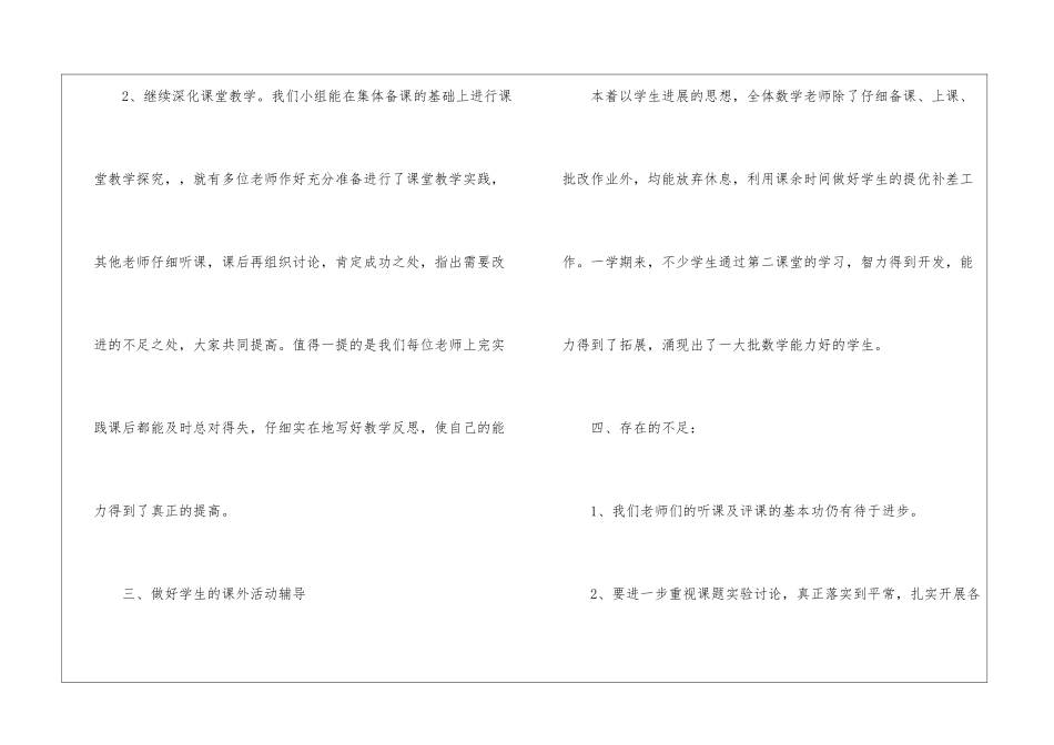 高年级数学教研组工作总结_第3页