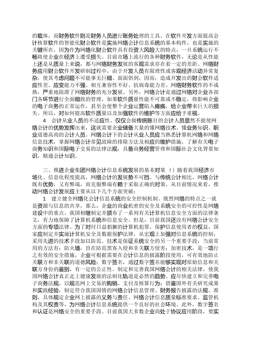 【2022精编】【精品文档-管理学】企业集团网络会计信息系统问题分析及对策__第3页