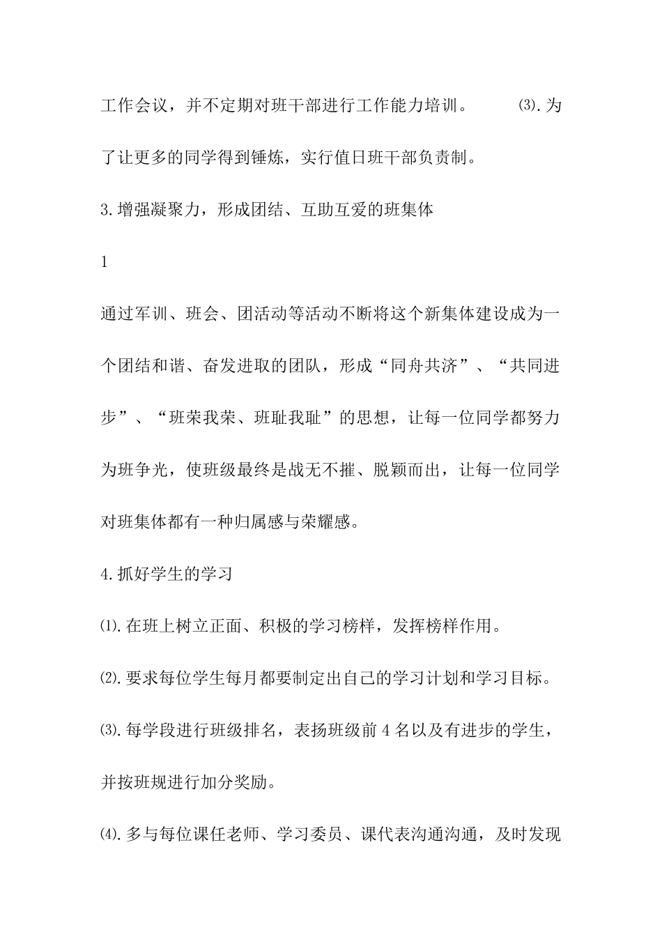 高年级班主任工作计划_第2页