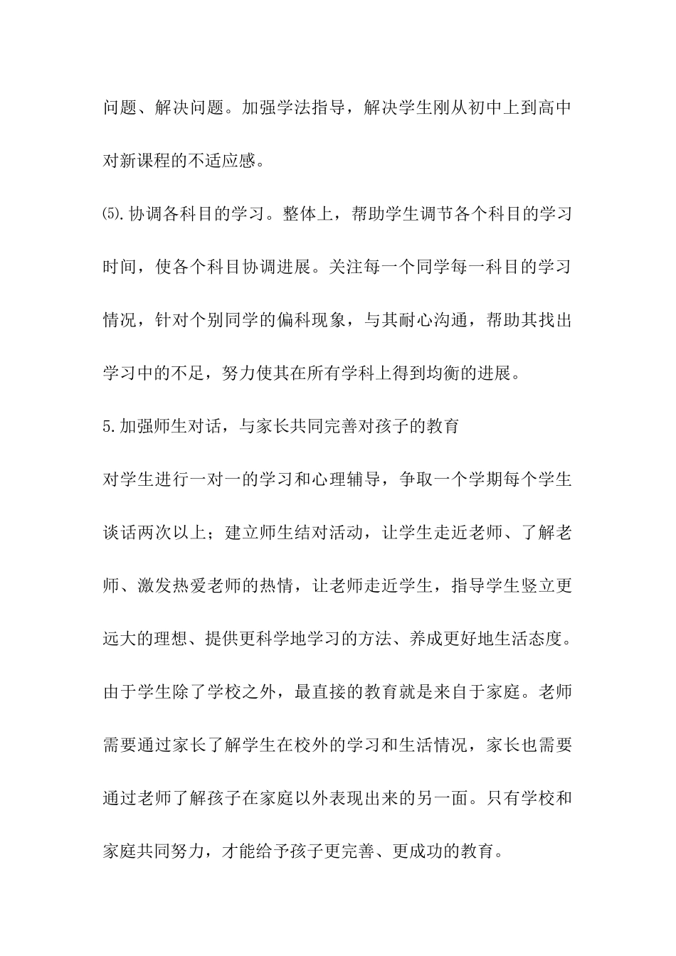 高年级班主任工作计划_第3页