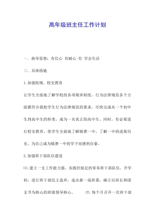 高年级班主任工作计划