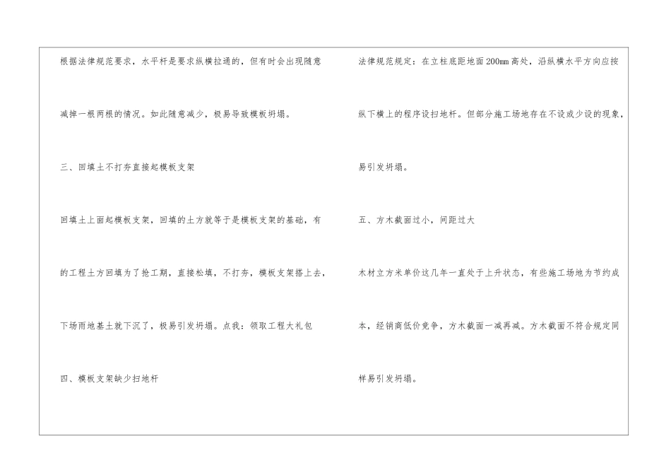 高支模施工体系的操作要点及注意事项总结_第2页