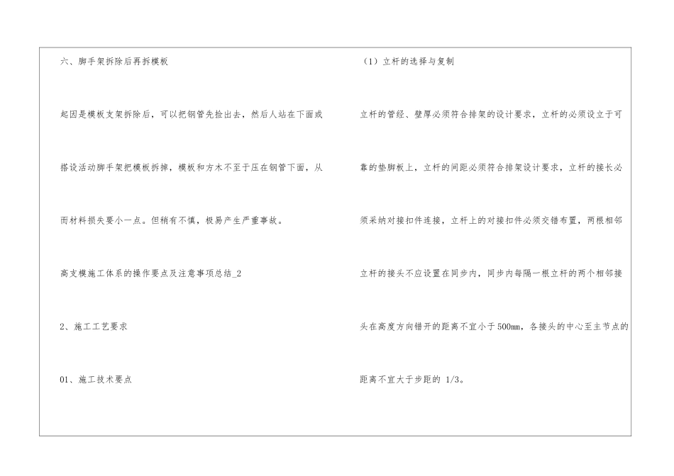 高支模施工体系的操作要点及注意事项总结_第3页