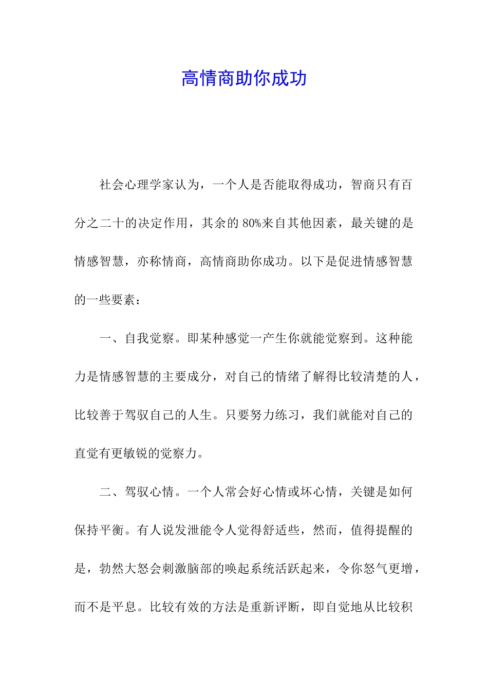 高情商助你成功_第1页