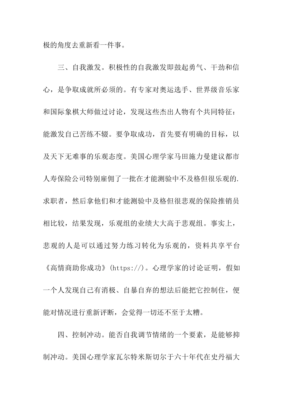 高情商助你成功_第2页